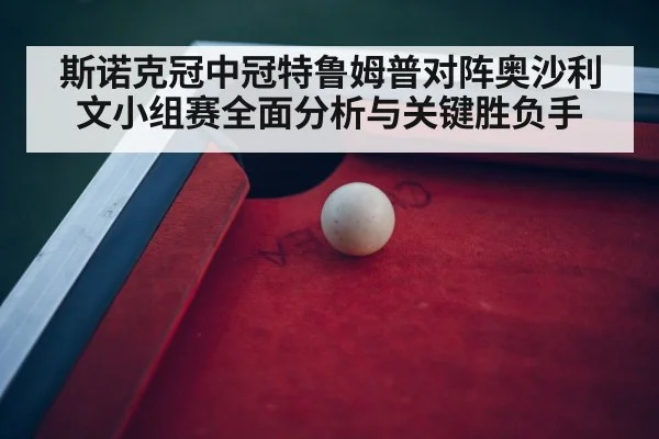 snooker tournament arena