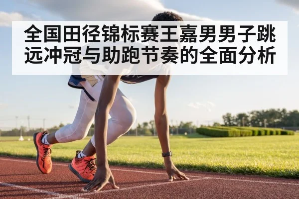 male sprinter running track